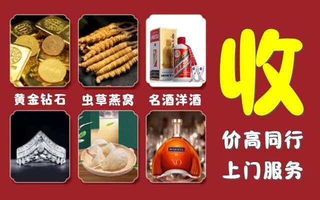 拉孜县回收烟酒
