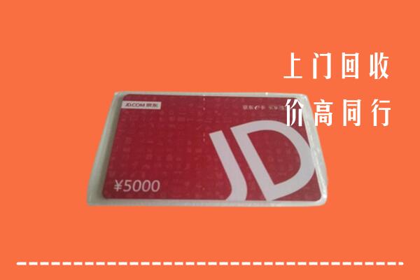 拉孜县回收京东卡